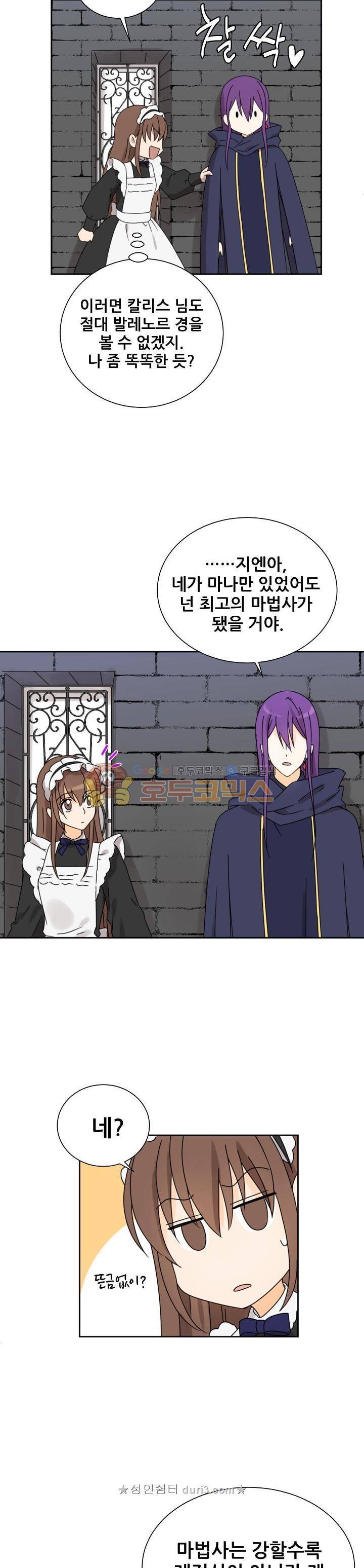 폭군의 행방 66화 21