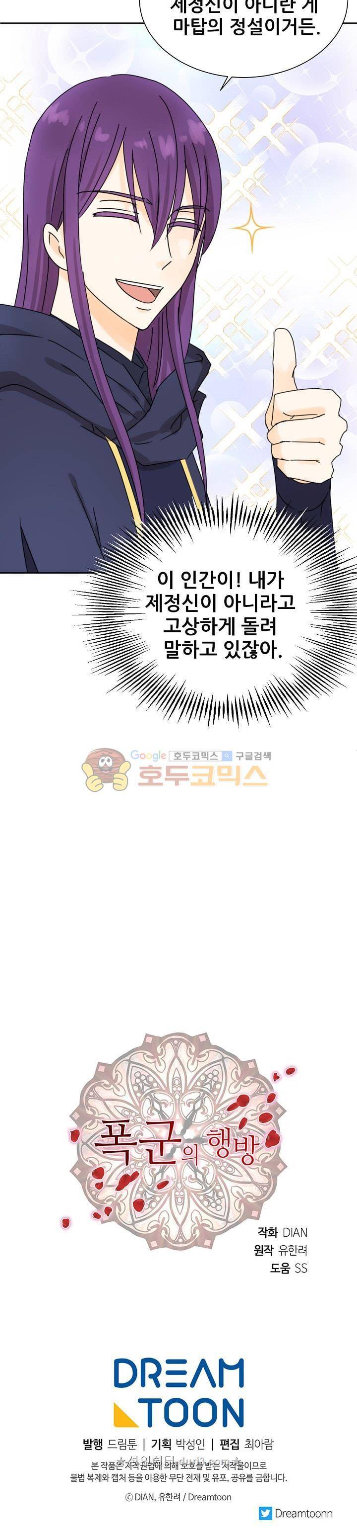 폭군의 행방 66화 22