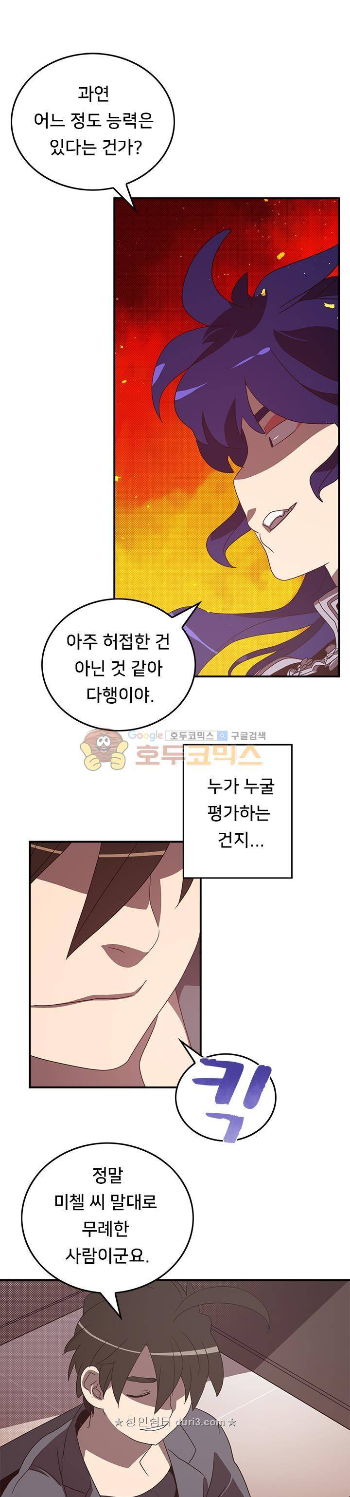 나는 마도왕이다 49화 1