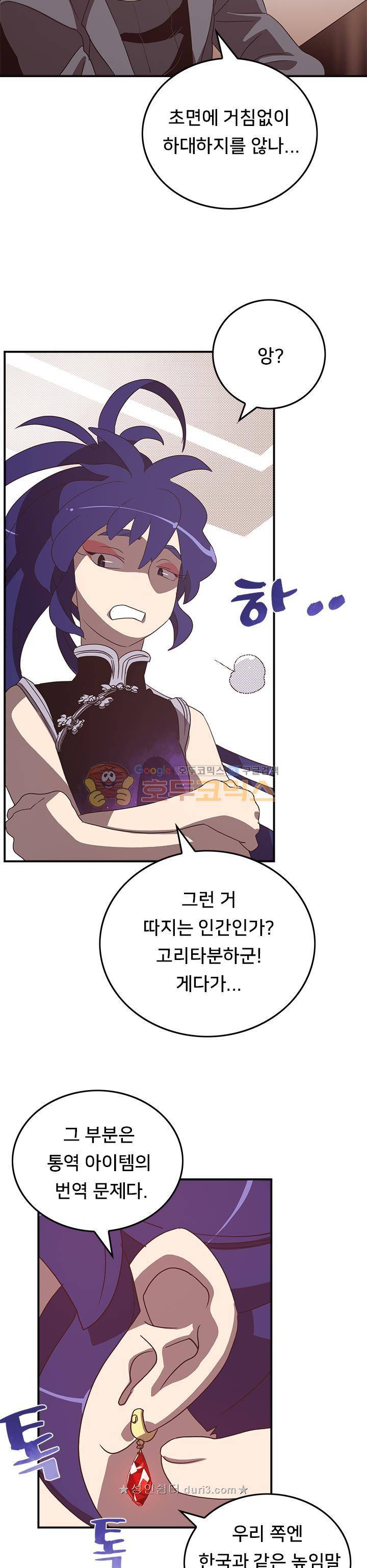 나는 마도왕이다 49화 2