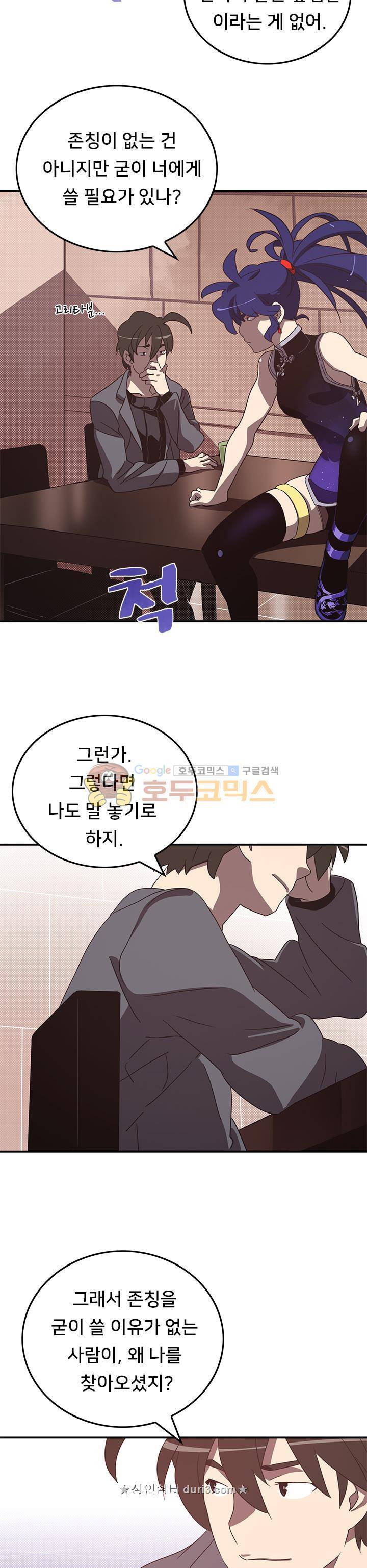 나는 마도왕이다 49화 3