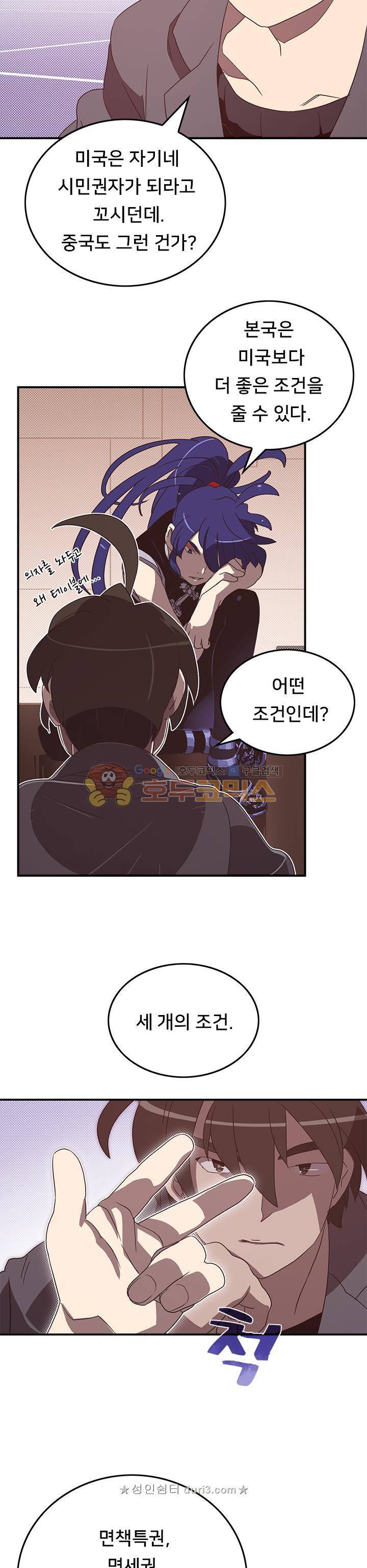 나는 마도왕이다 49화 4