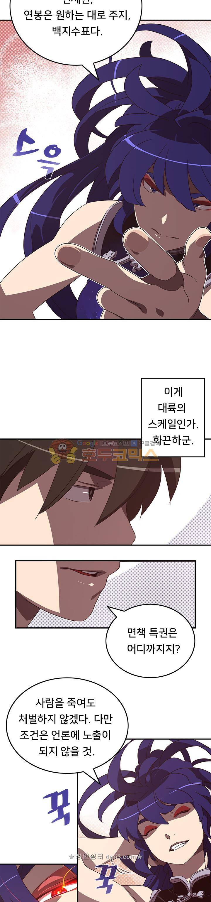 나는 마도왕이다 49화 5
