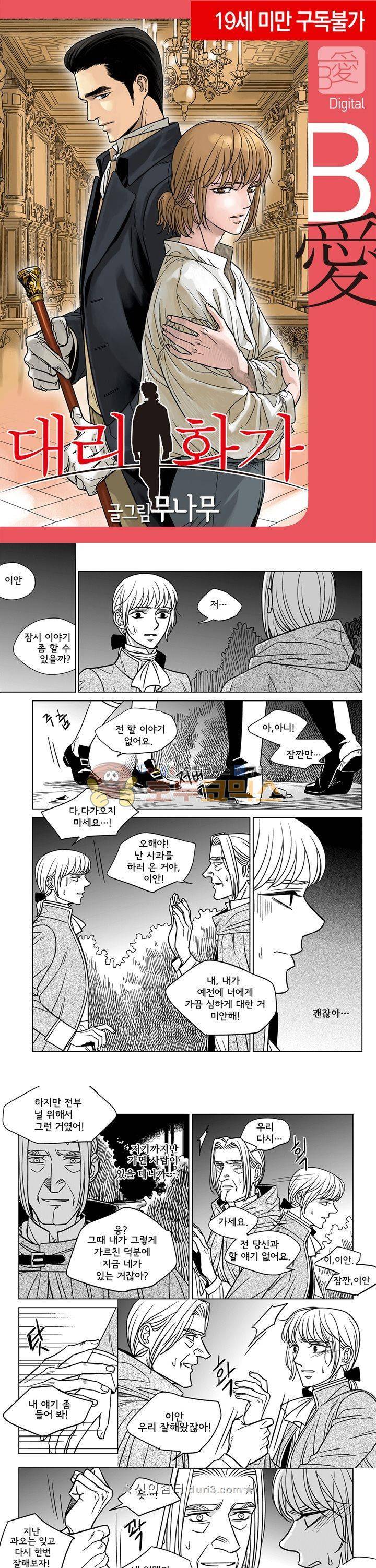 대리화가 32화 1