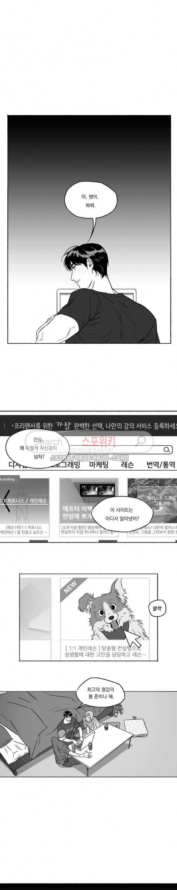 굿 티처 1화 3
