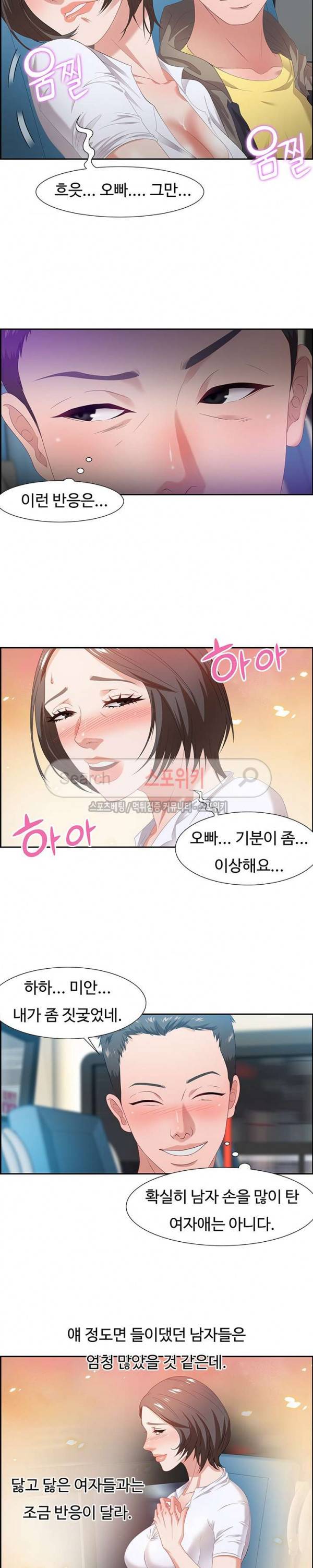 맛있는 채팅 : 0km 9화 4