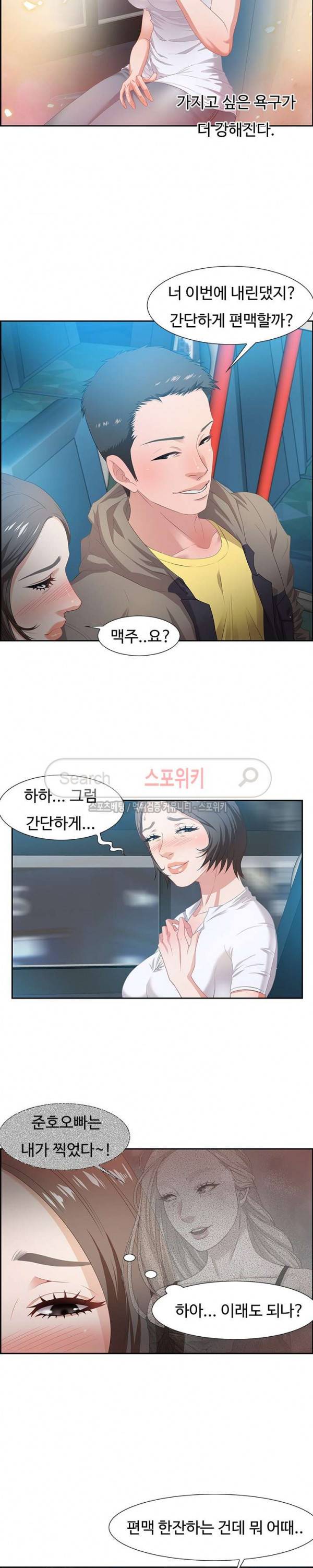 맛있는 채팅 : 0km 9화 5