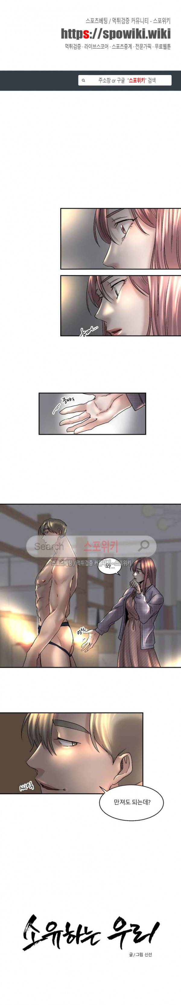 소유하는 우리 72화 1