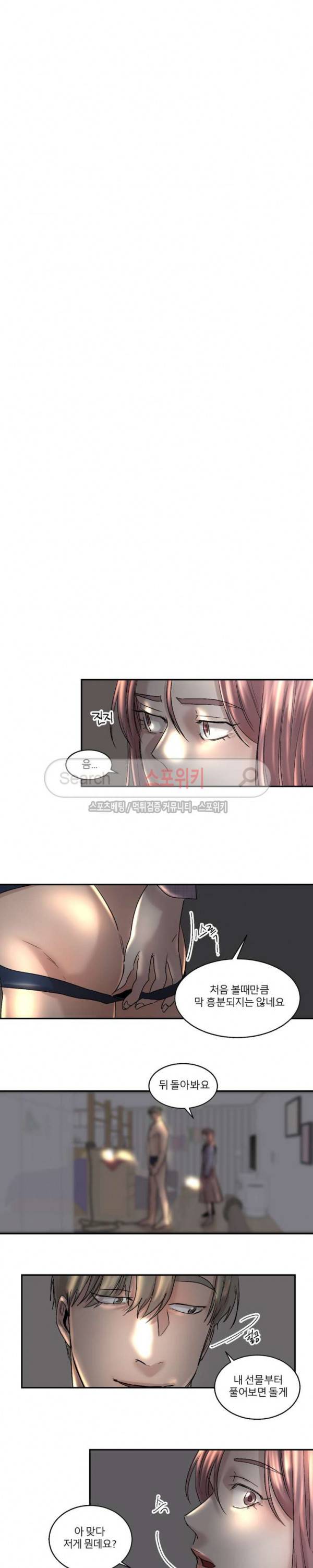 소유하는 우리 72화 2