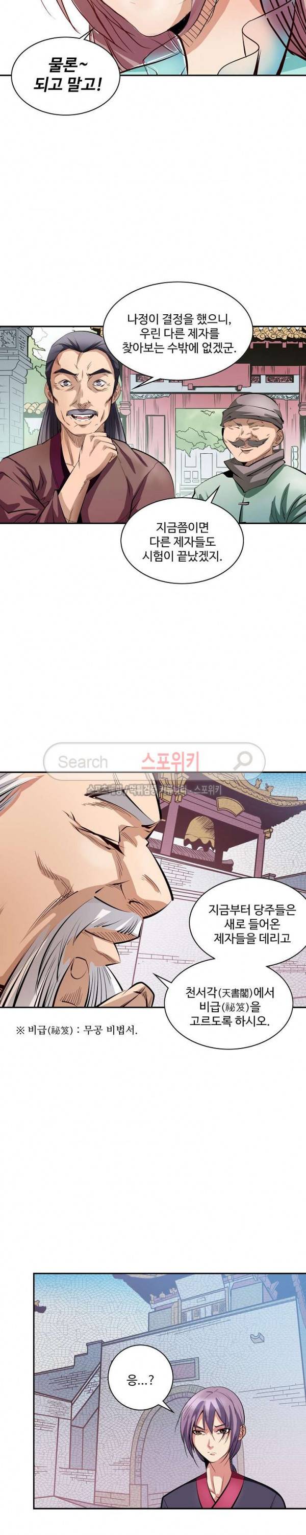백련성신 13화 11