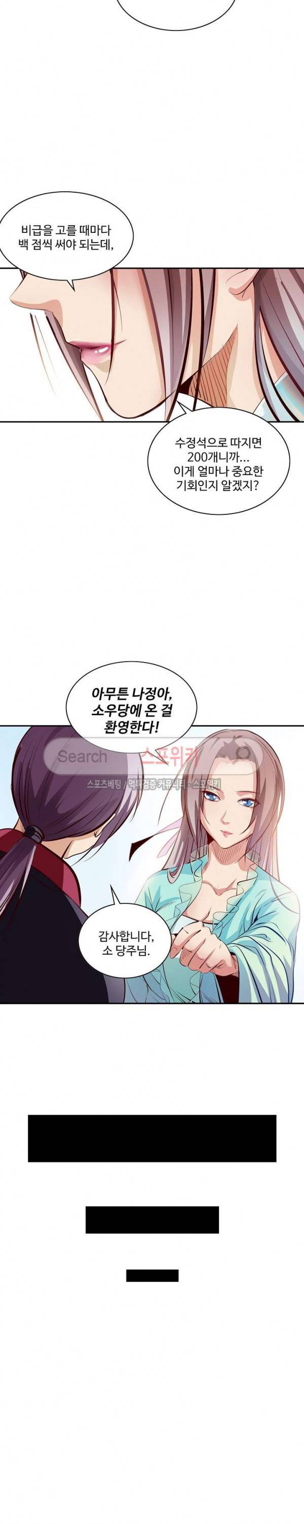 백련성신 13화 13