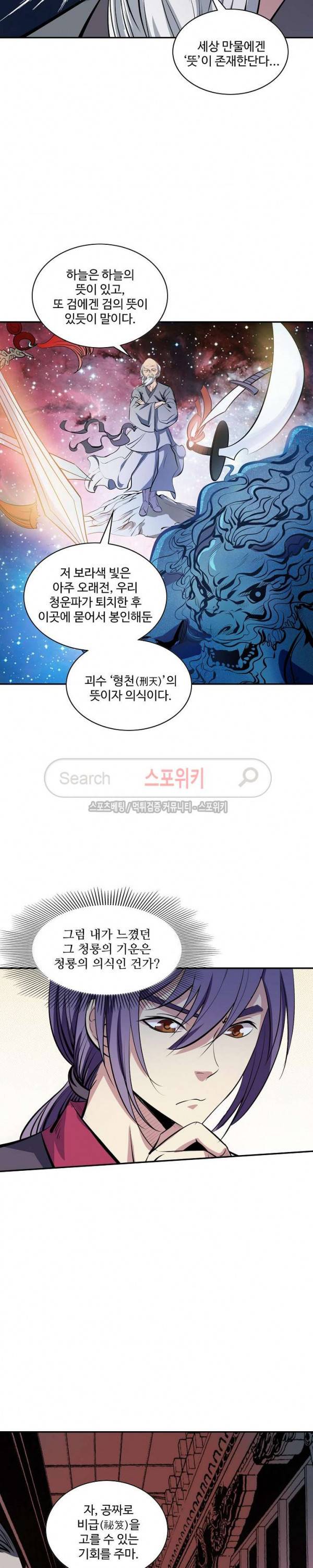 백련성신 13화 18