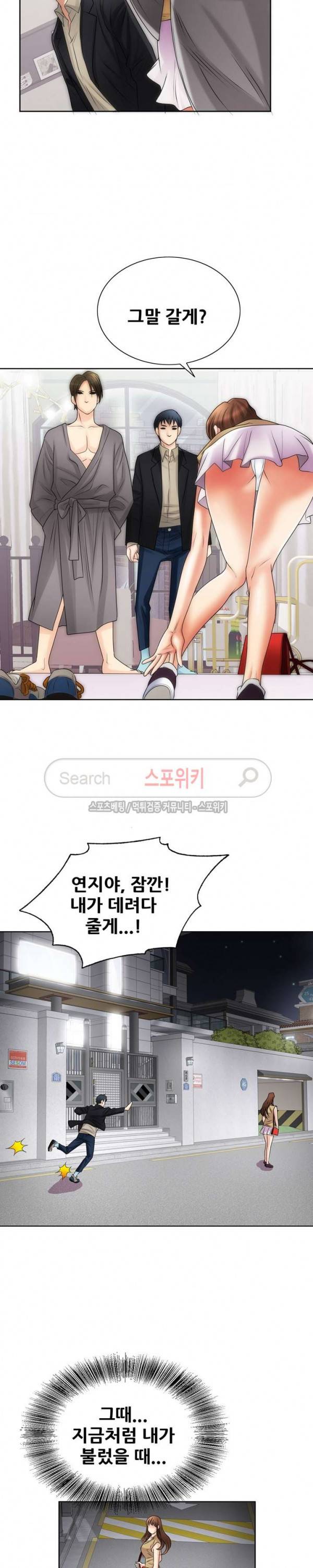 여친의 남자 10화 2