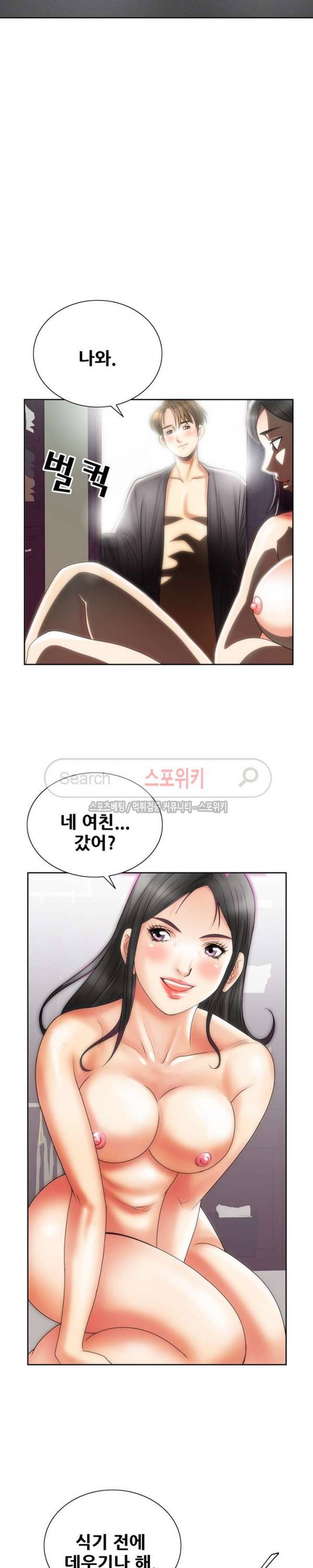 여친의 남자 10화 4