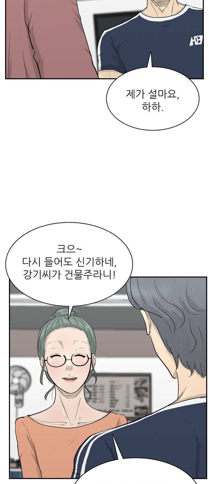 갓물주 1화 3