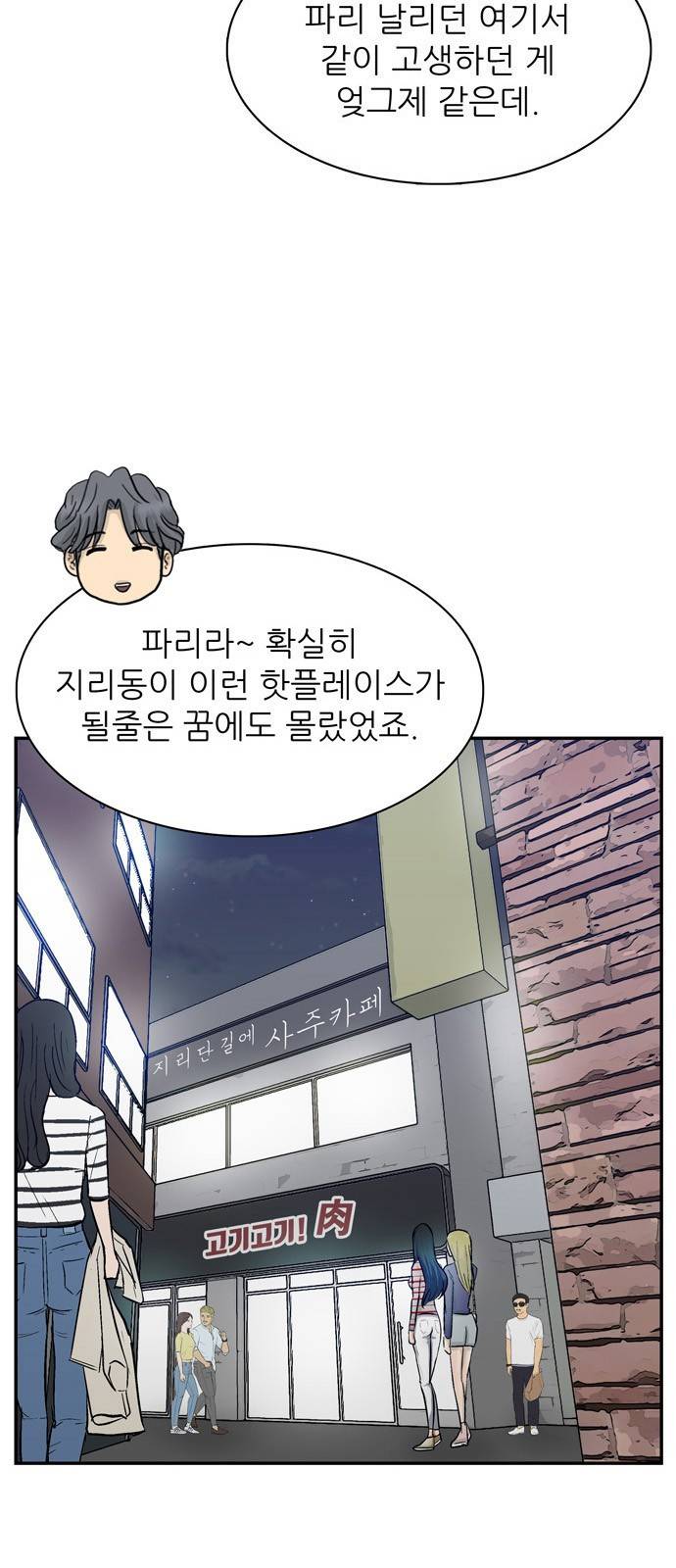 갓물주 1화 4