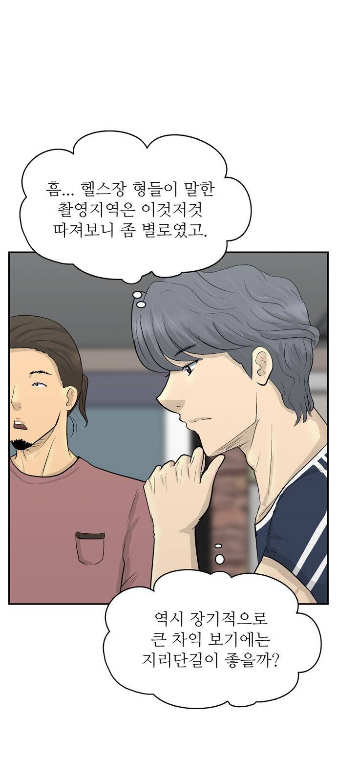 갓물주 1화 5