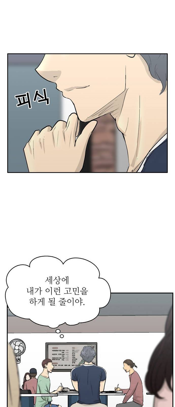 갓물주 1화 6