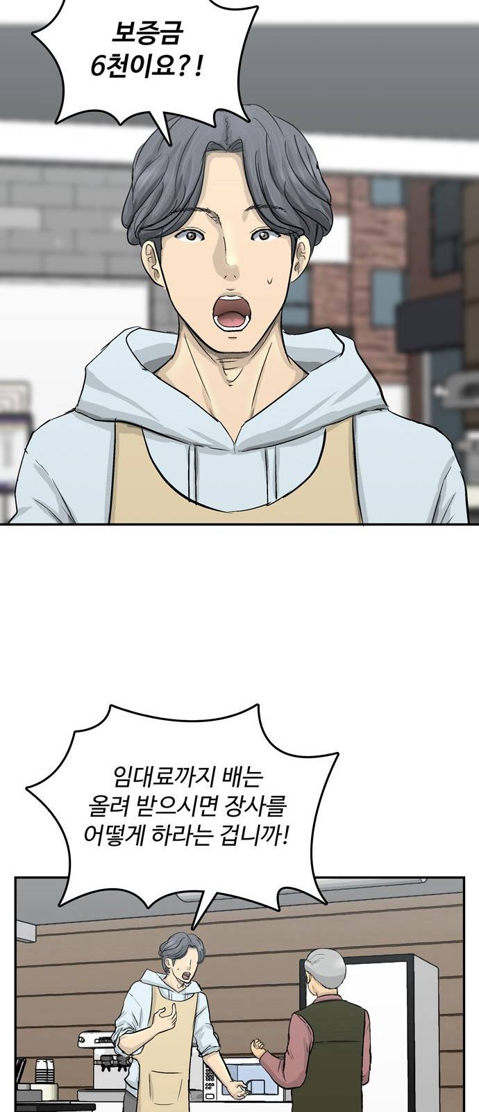 갓물주 1화 11