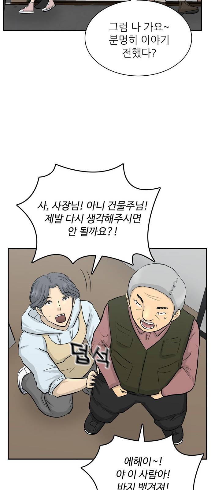 갓물주 1화 13