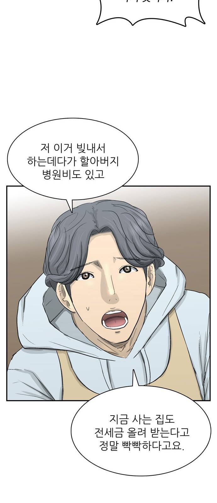 갓물주 1화 14