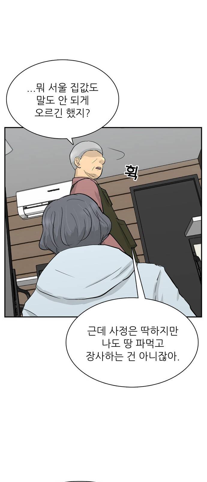 갓물주 1화 15