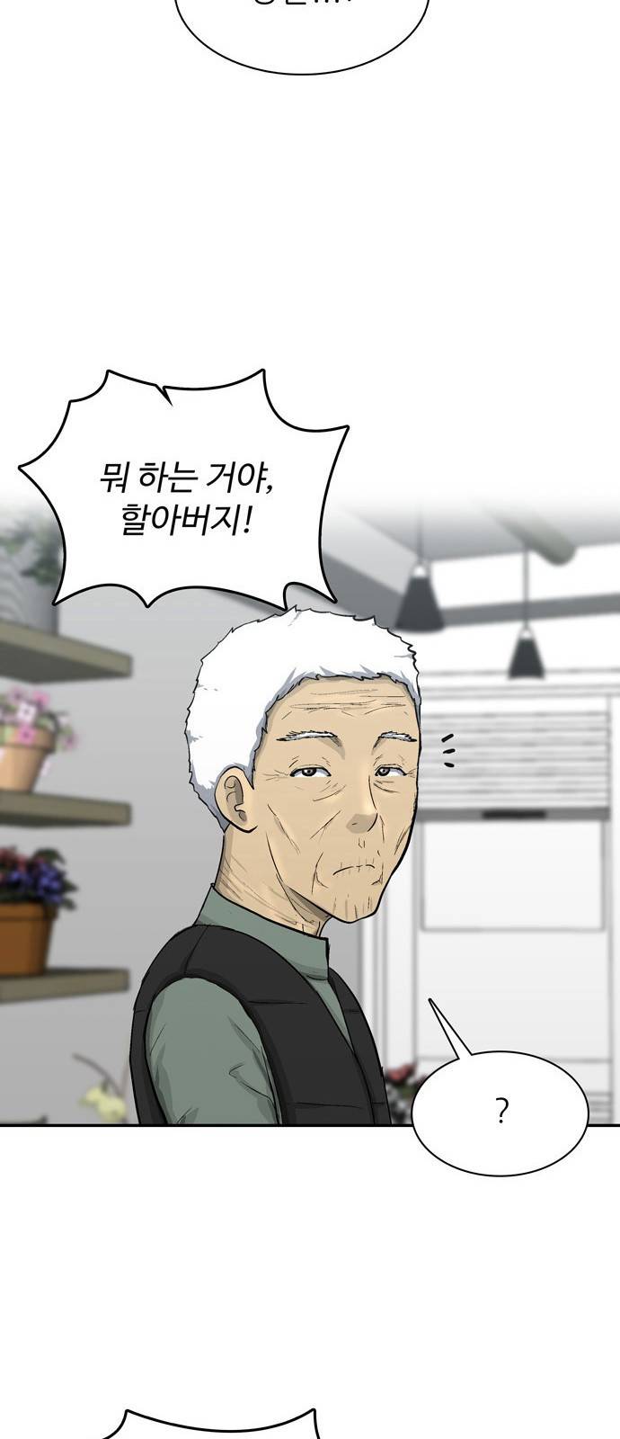 갓물주 1화 18
