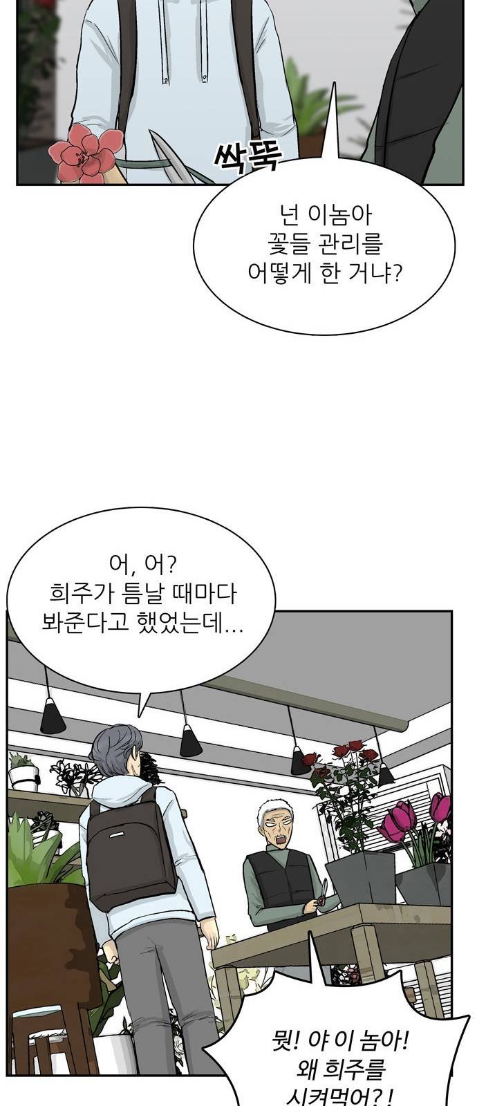 갓물주 1화 20