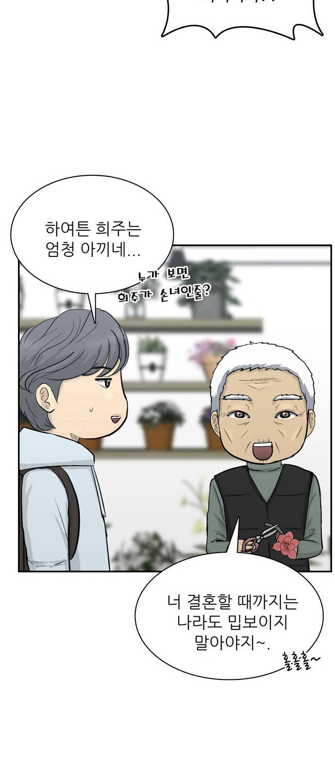 갓물주 1화 21