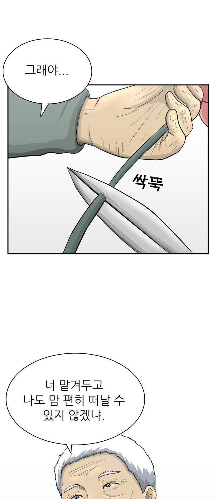 갓물주 1화 22