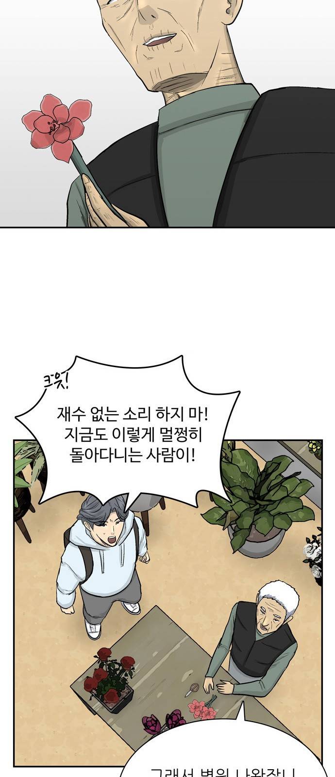 갓물주 1화 23