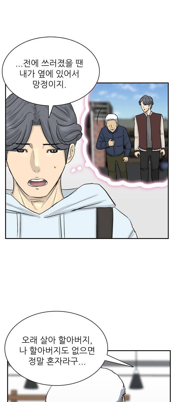 갓물주 1화 25