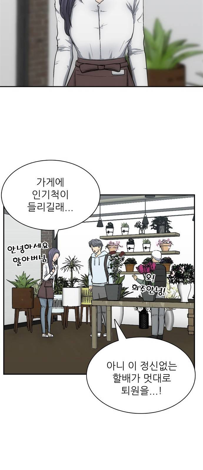 갓물주 1화 28
