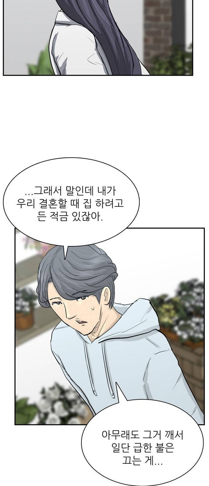 갓물주 1화 37