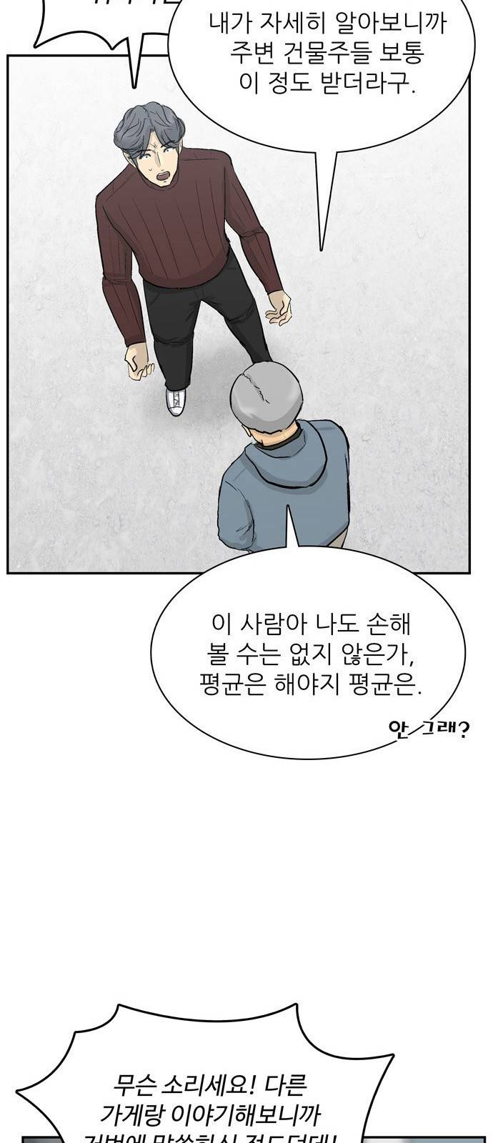갓물주 1화 41