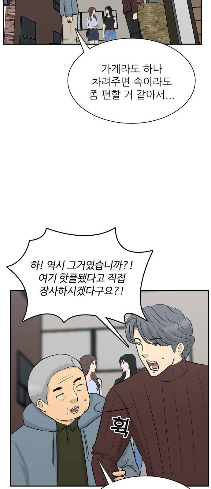 갓물주 1화 44