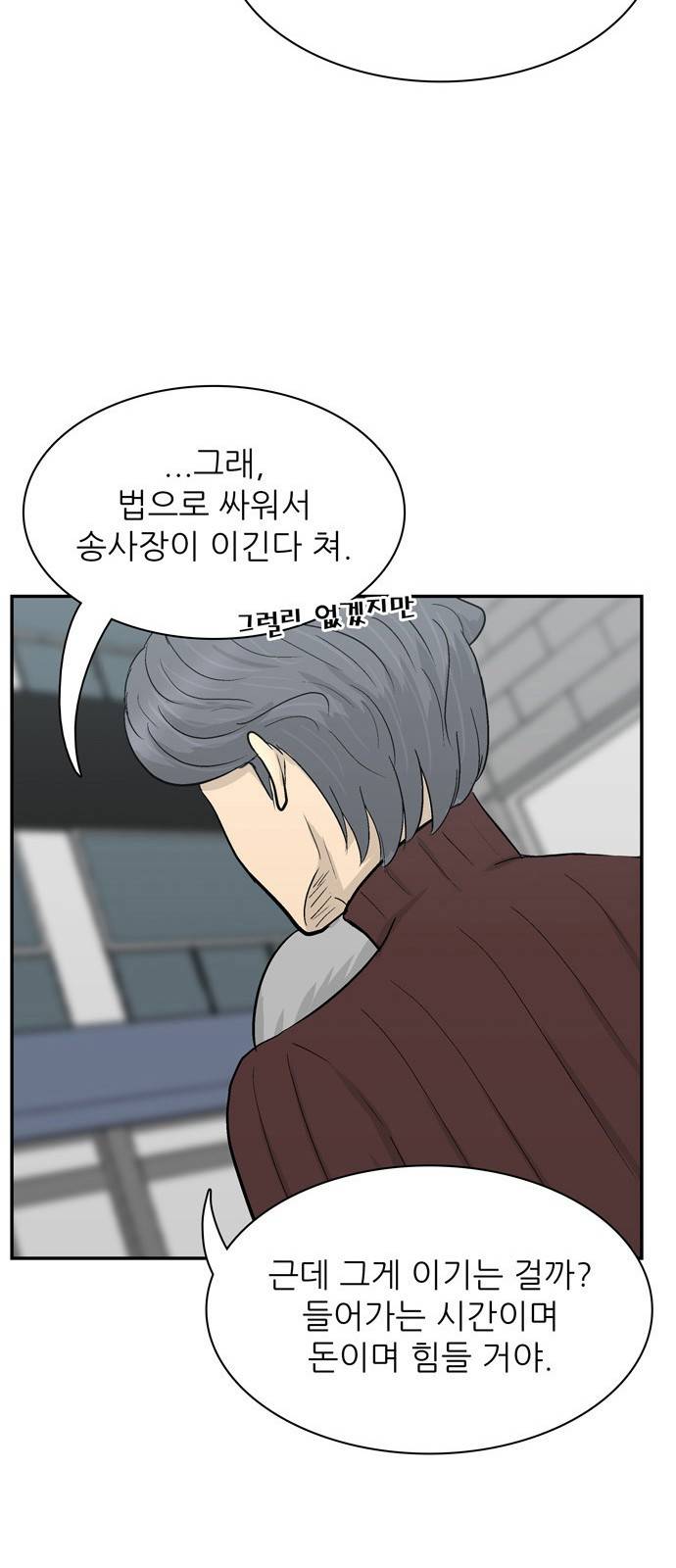 갓물주 1화 46