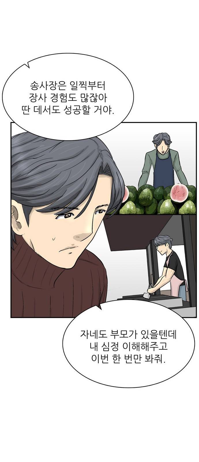 갓물주 1화 47