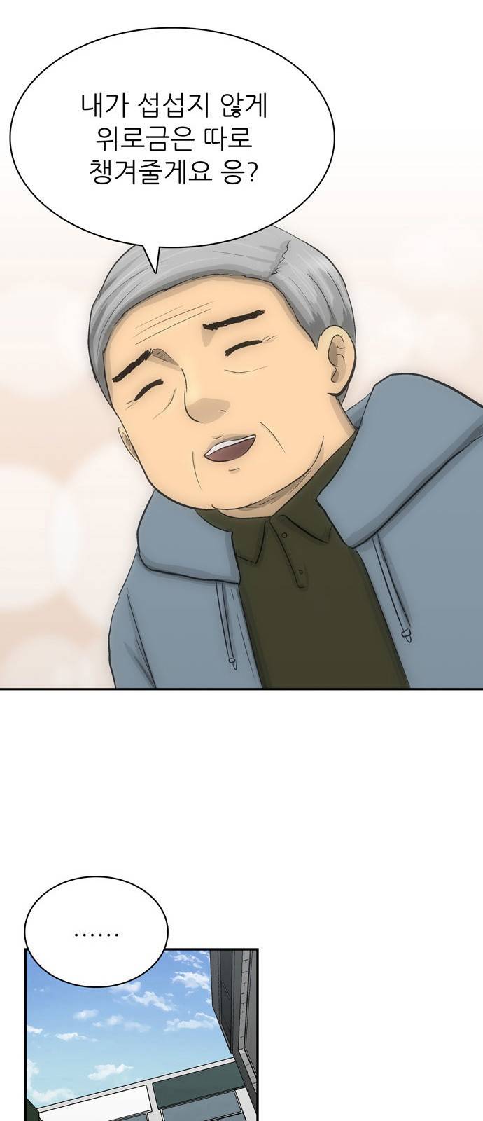 갓물주 1화 48