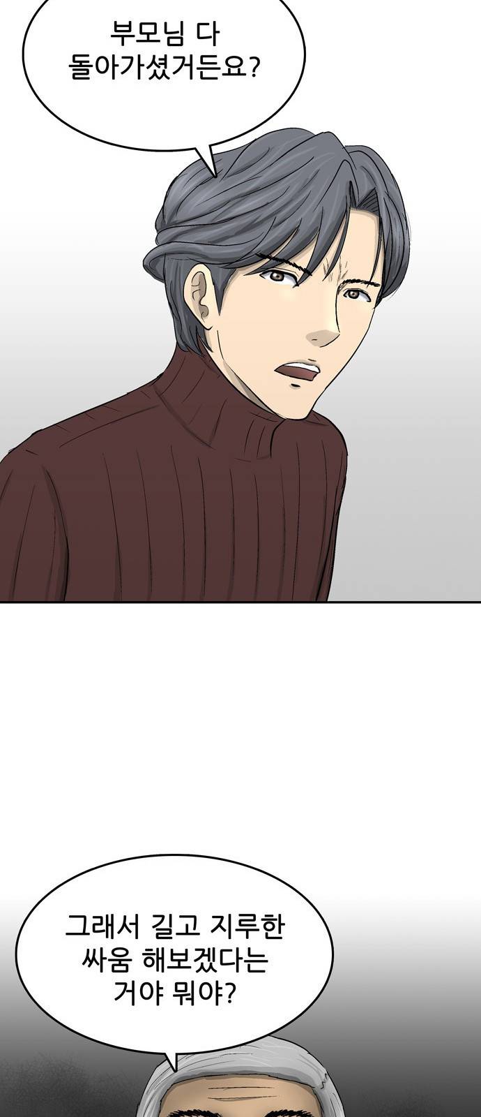 갓물주 1화 50