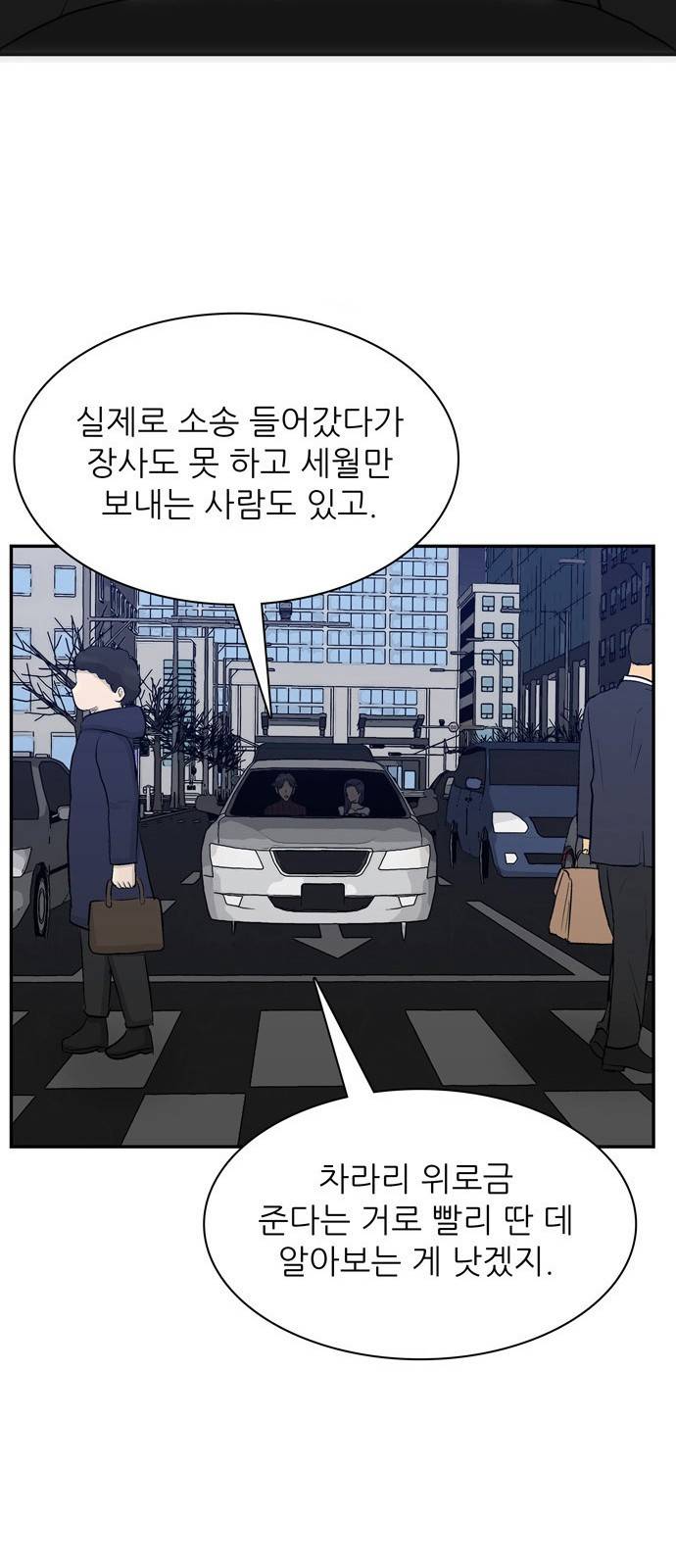 갓물주 1화 53