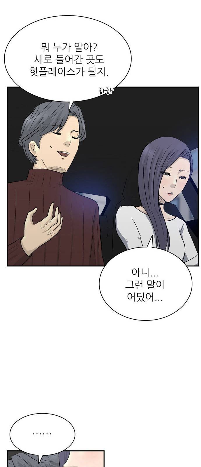 갓물주 1화 54