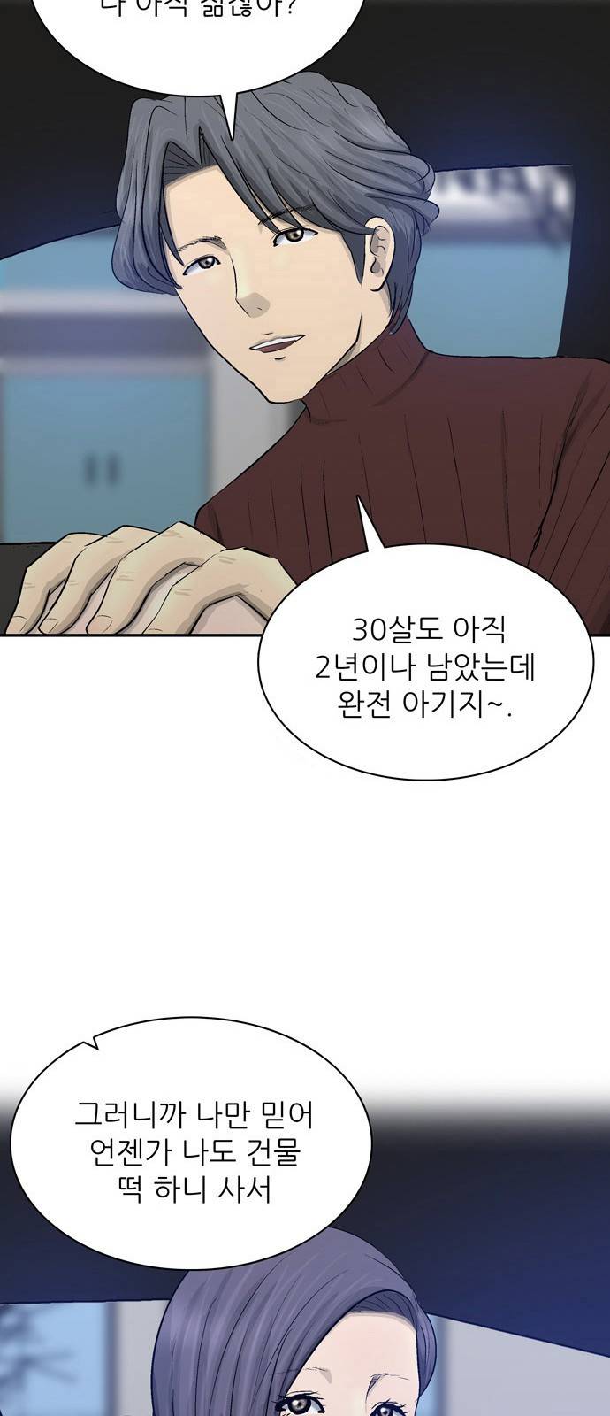 갓물주 1화 56