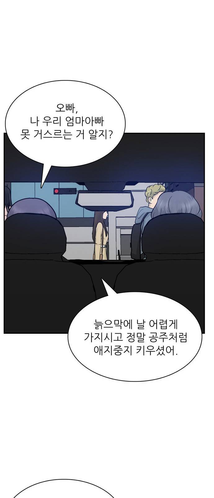 갓물주 1화 58