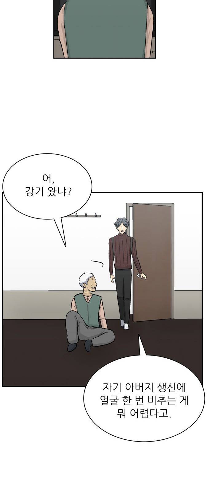 갓물주 1화 68