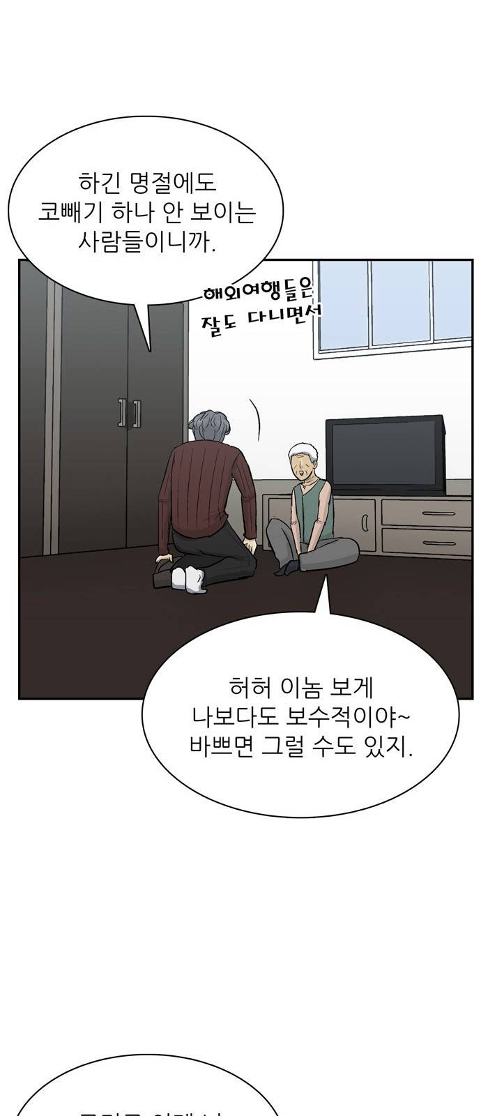 갓물주 1화 69
