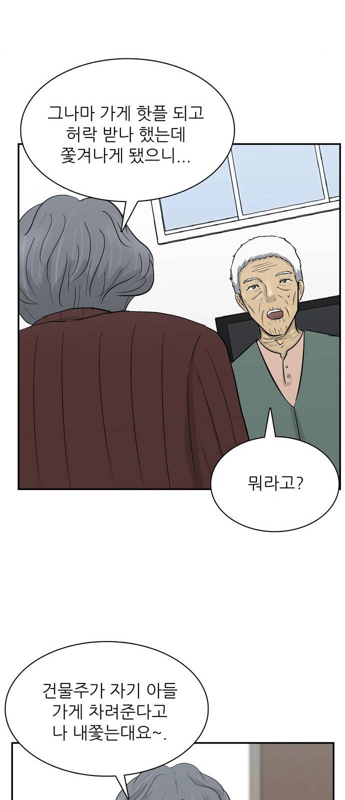 갓물주 1화 72