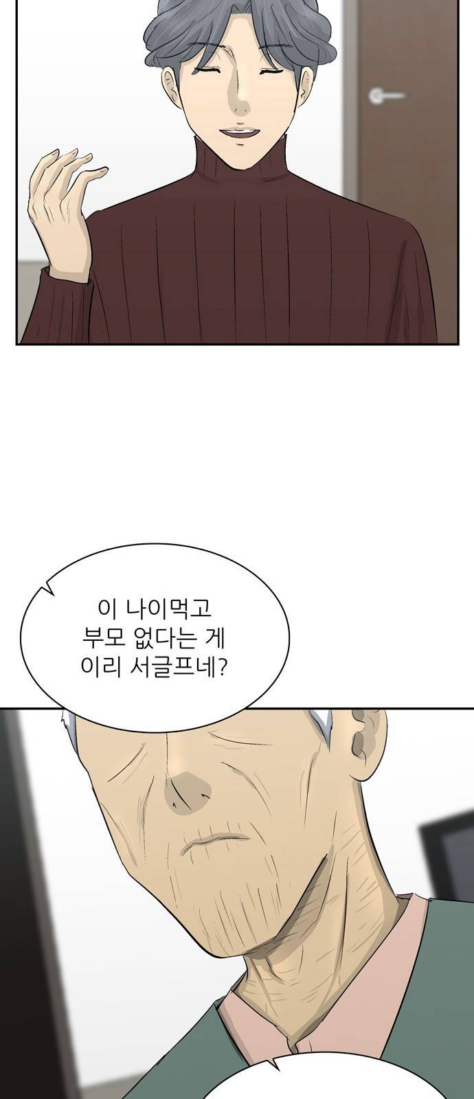갓물주 1화 73
