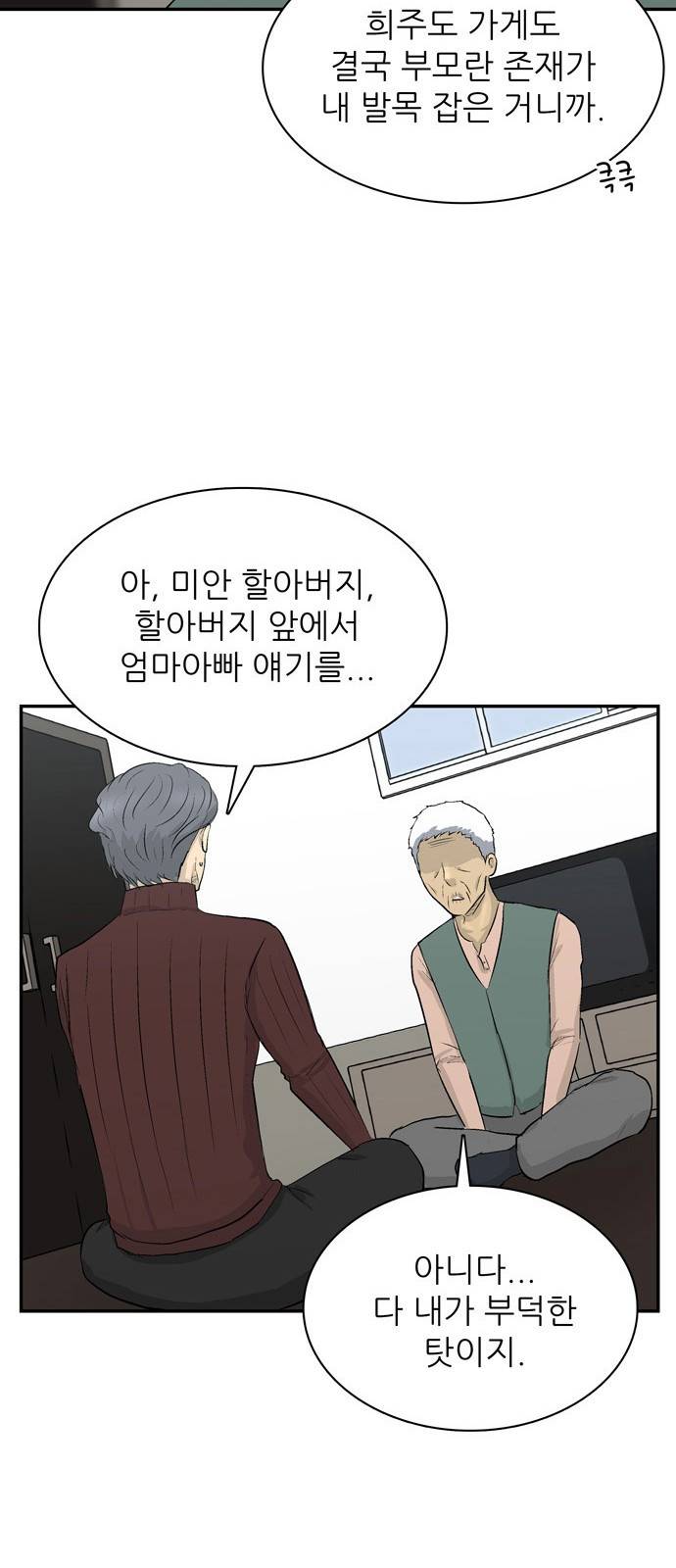갓물주 1화 74