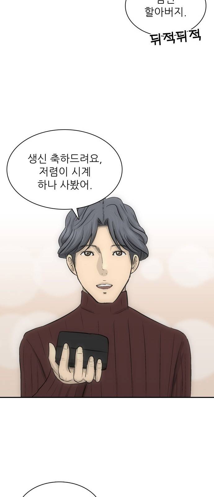 갓물주 1화 76
